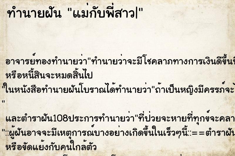 ทำนายฝัน แม่กับพี่สาว| ทำนายฝัน แม่กับพี่สาว|